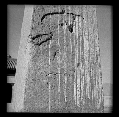 Middle section of south face of Sho inscription pillar