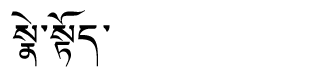 Tibetan script rendering of Neto