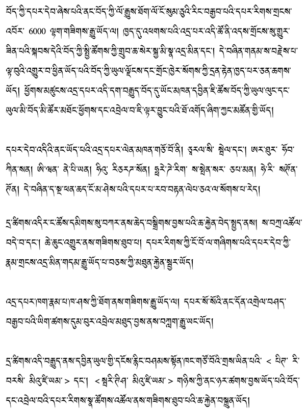 homepage text in tibetan script