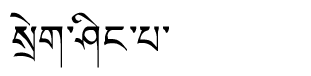 Tibetan script rendering of Seksing
